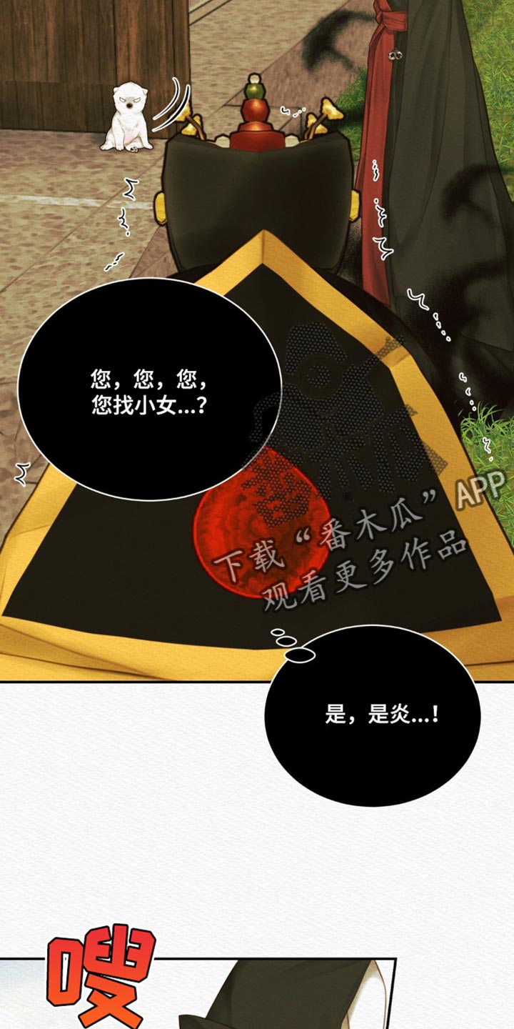 阴语默录漫画,第95话2图