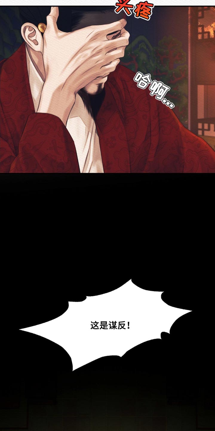 阴语默录漫画,第84章：【第二季】你不用担忧1图