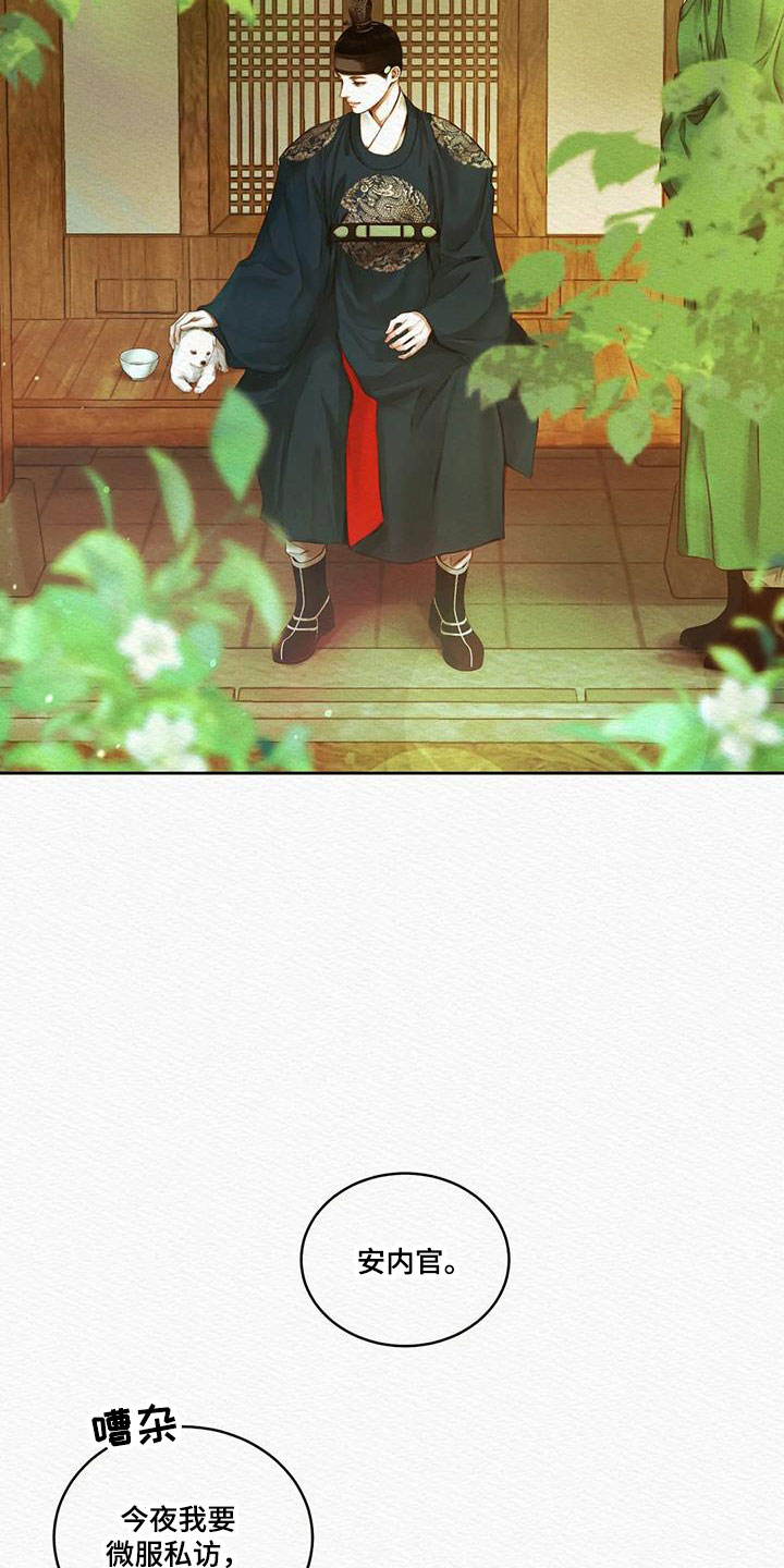 阴语默录漫画,第49话1图