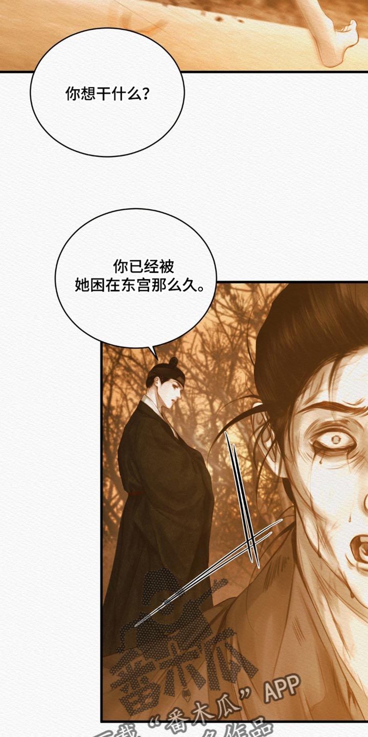 阴语默录漫画,第143话1图