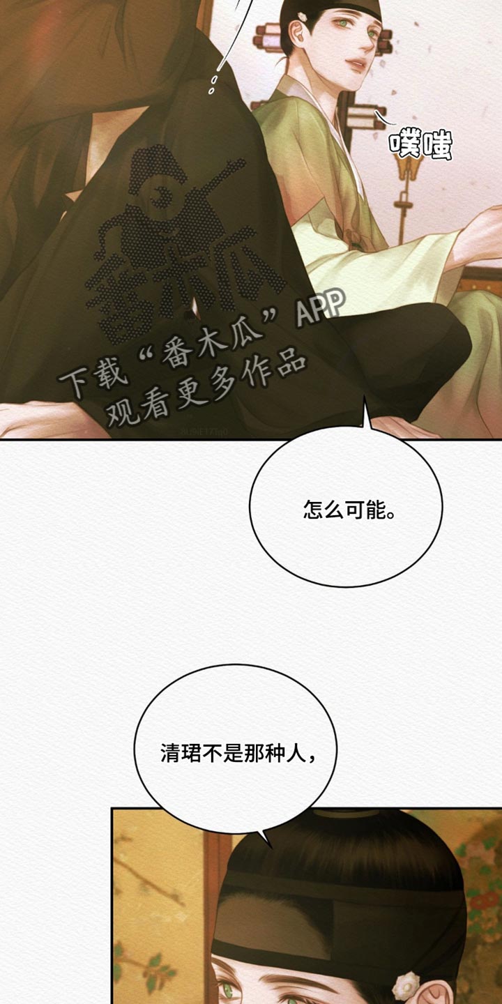 阴语默录漫画,第125话1图