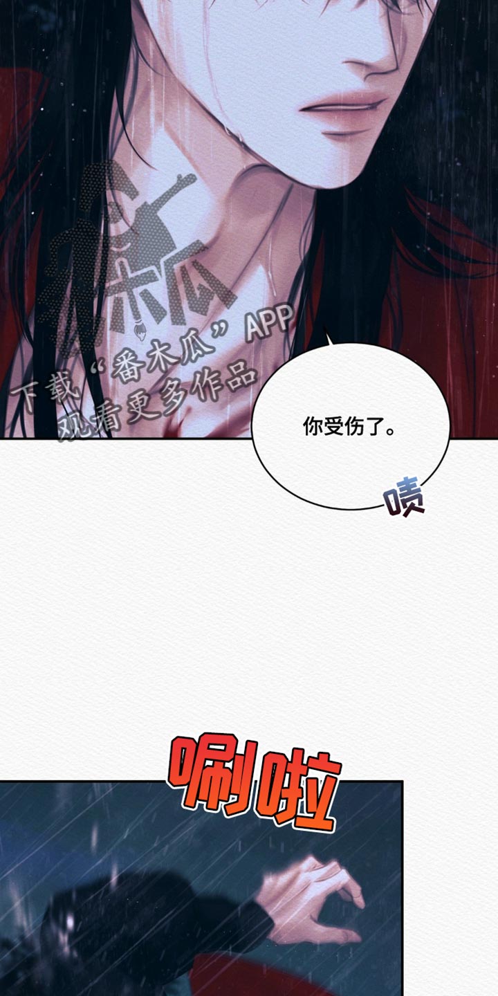 阴语默录漫画,第117话1图