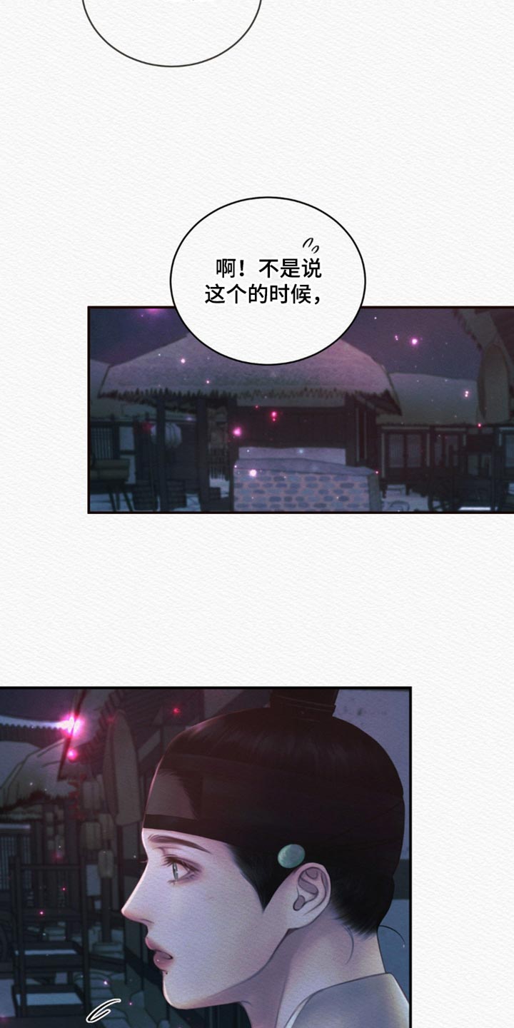 阴语默录漫画,第131话1图