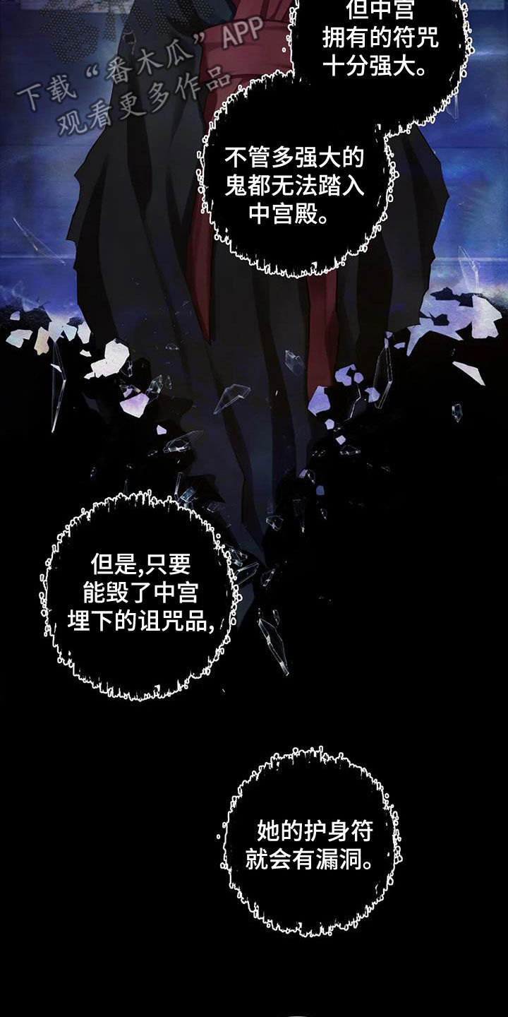 阴语默录漫画,第26话2图