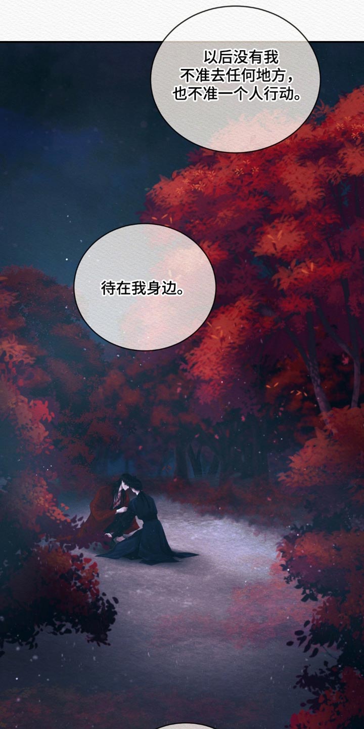 阴语默录漫画,第117话1图