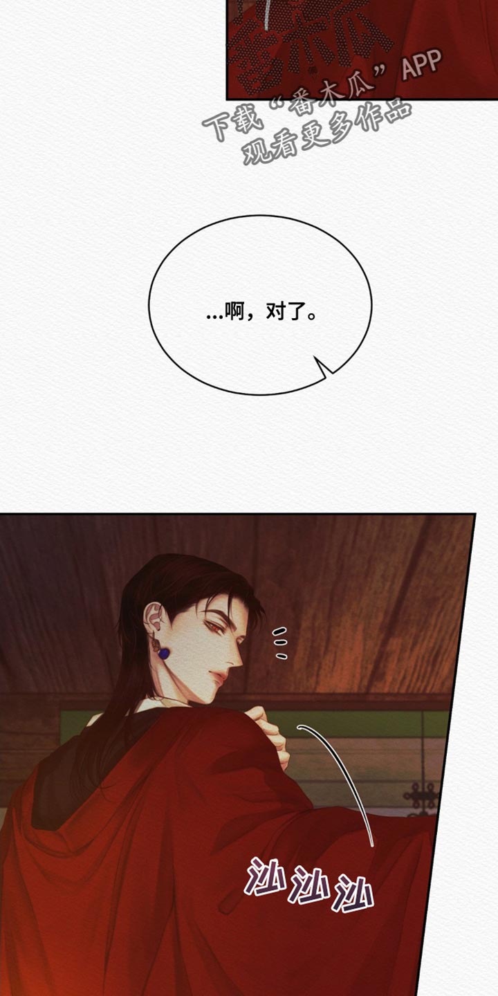 阴语默录漫画,第83话1图