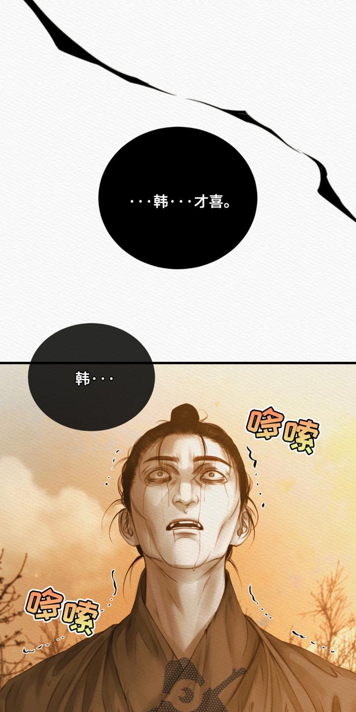 阴语默录漫画,第143话1图