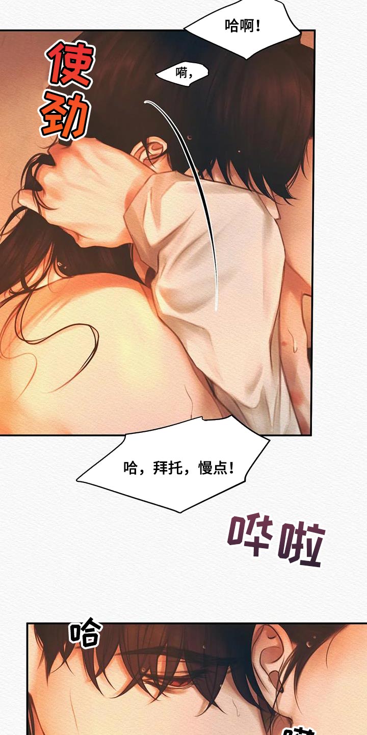 阴语默录漫画,第62话2图