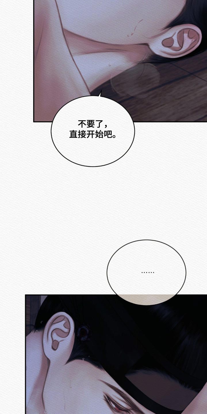 阴语默录漫画,第108话2图