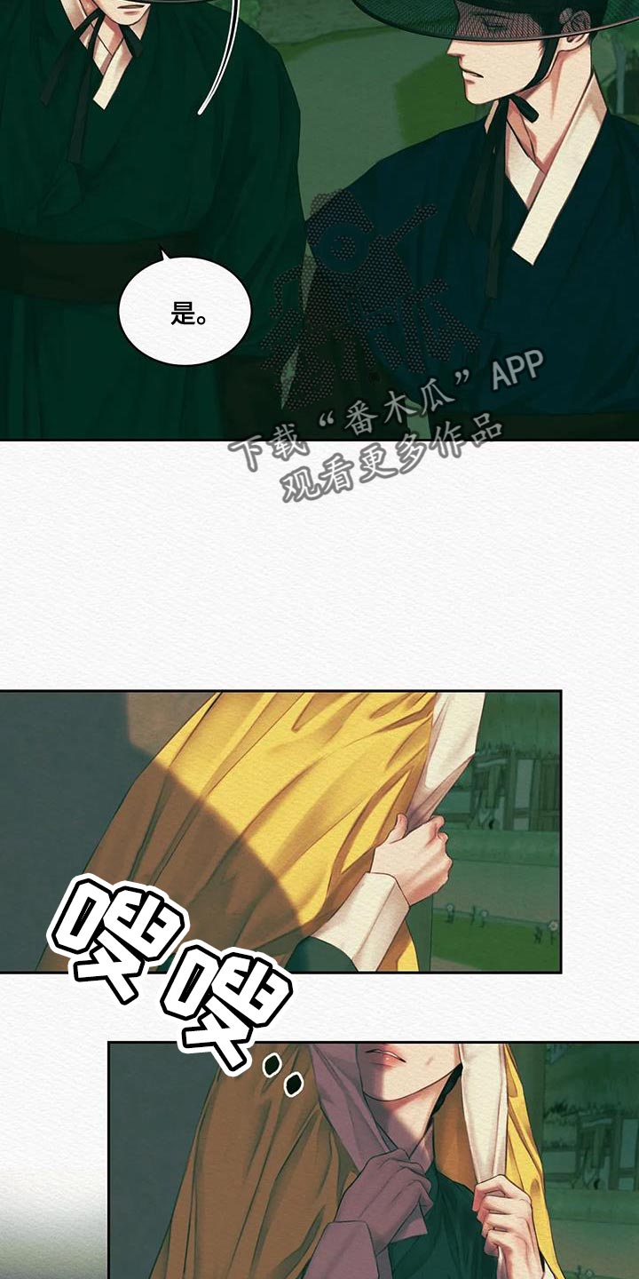 阴语默录漫画,第50话2图