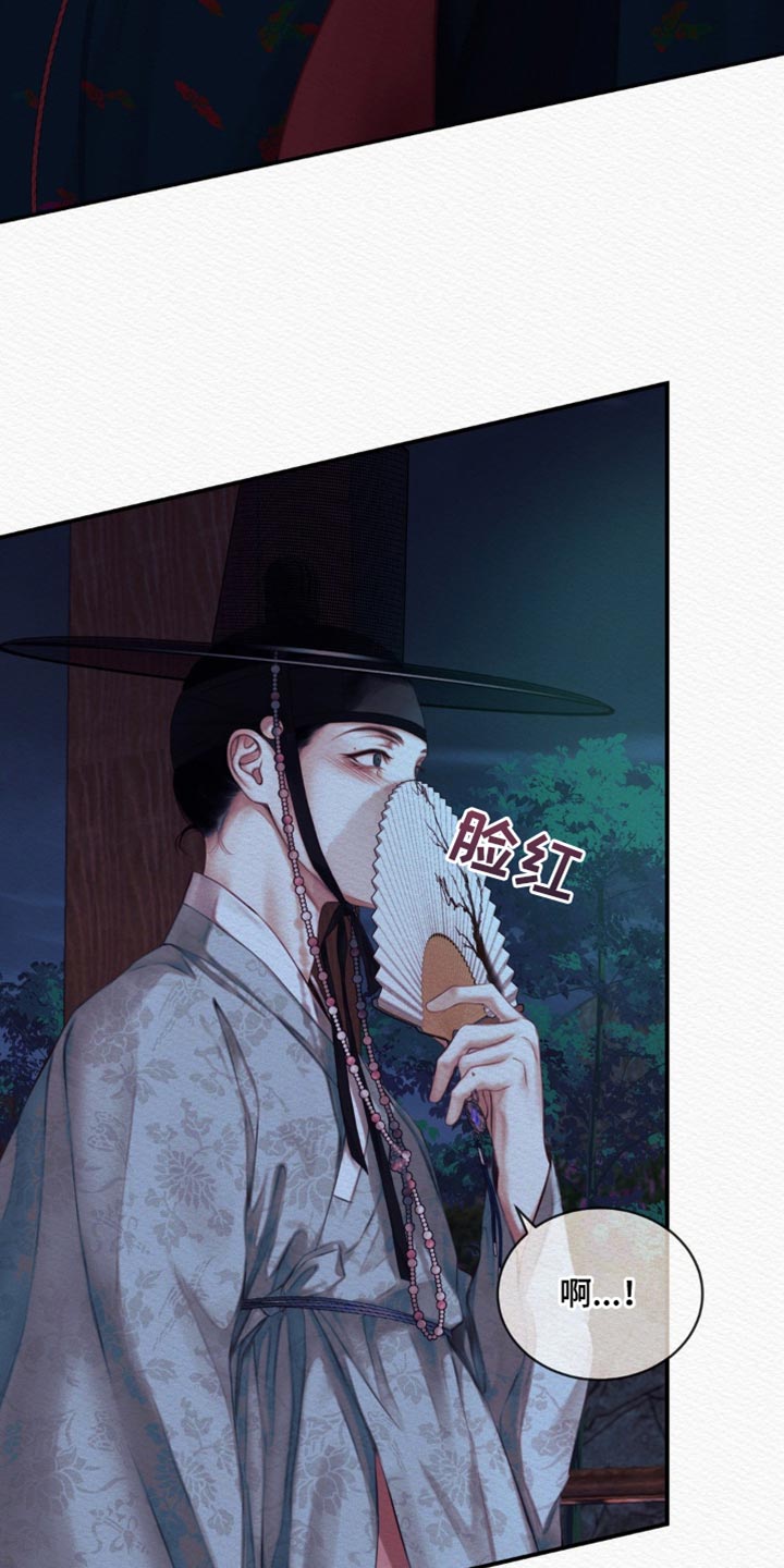 阴语默录漫画,第66话2图