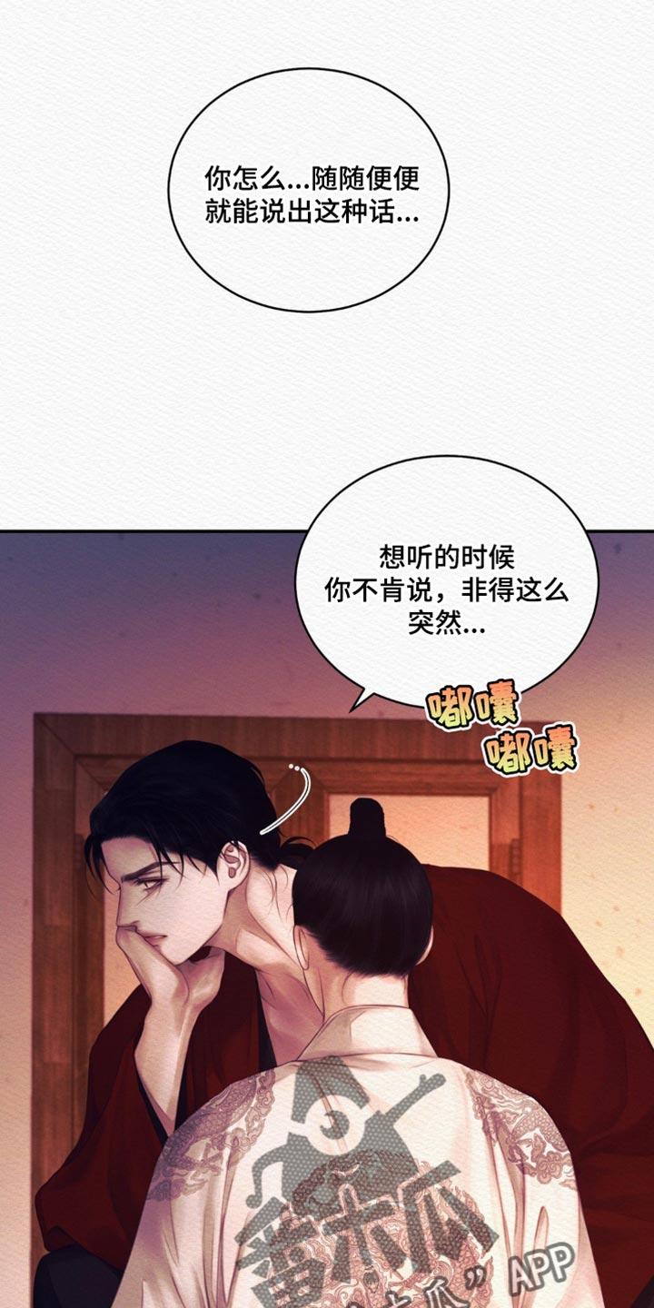 阴语默录漫画,第130话1图