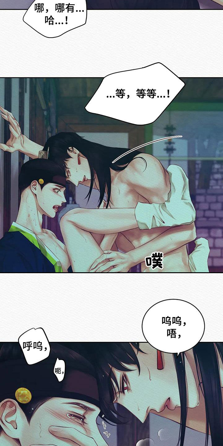 阴语默录漫画,第23话1图