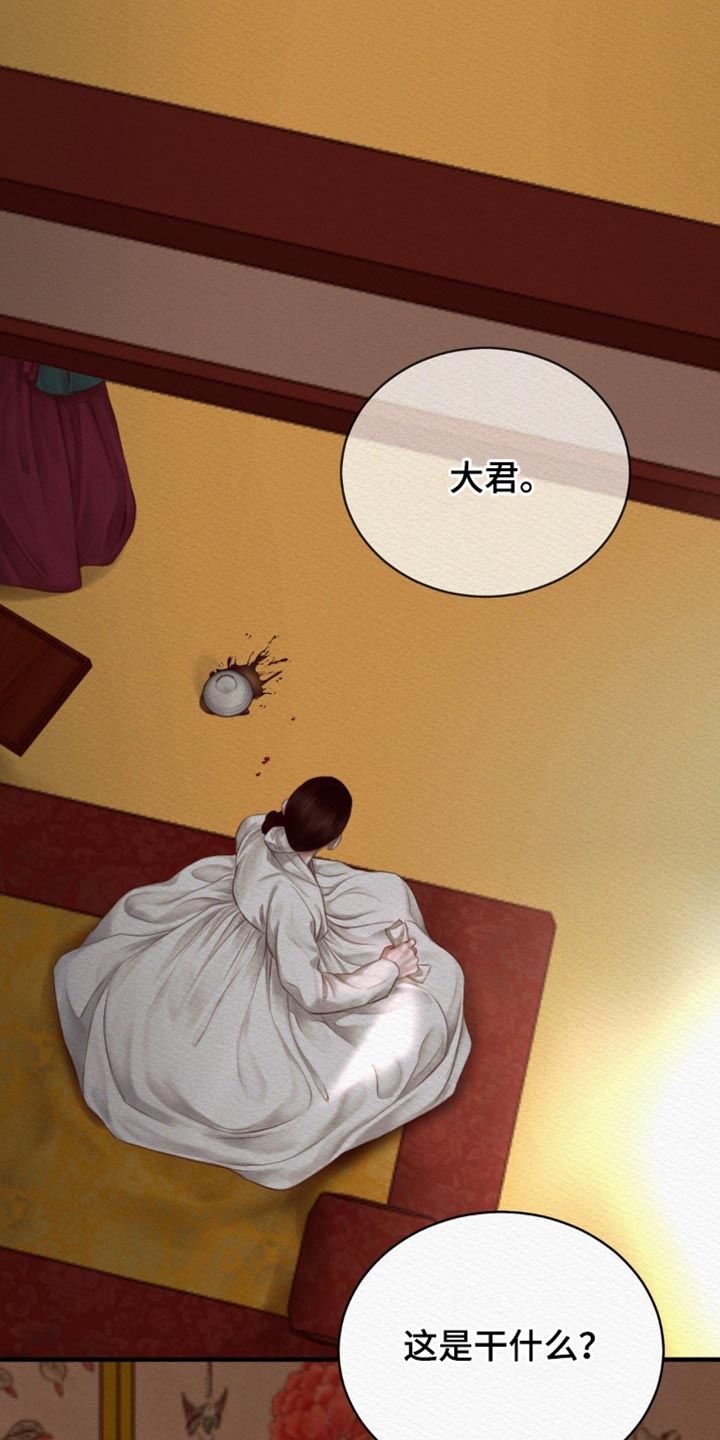 阴语默录漫画,第144话1图