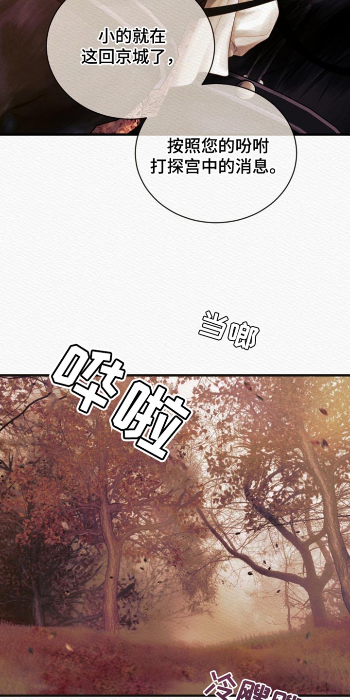 阴语默录漫画,第137话2图