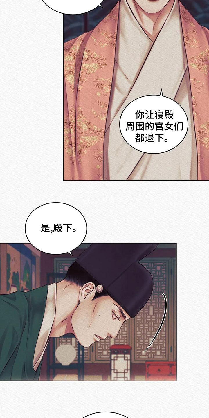 阴语默录漫画,第43话1图