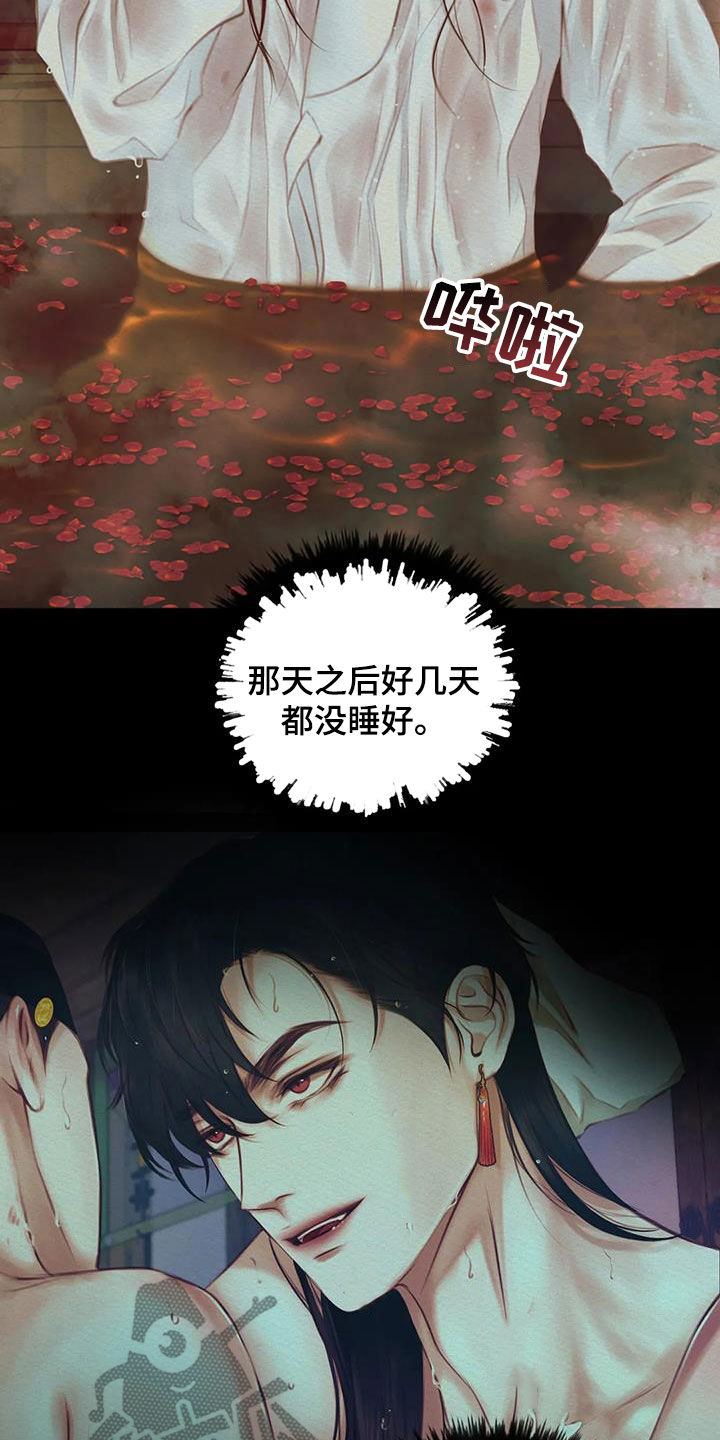 阴语默录漫画,第24话1图
