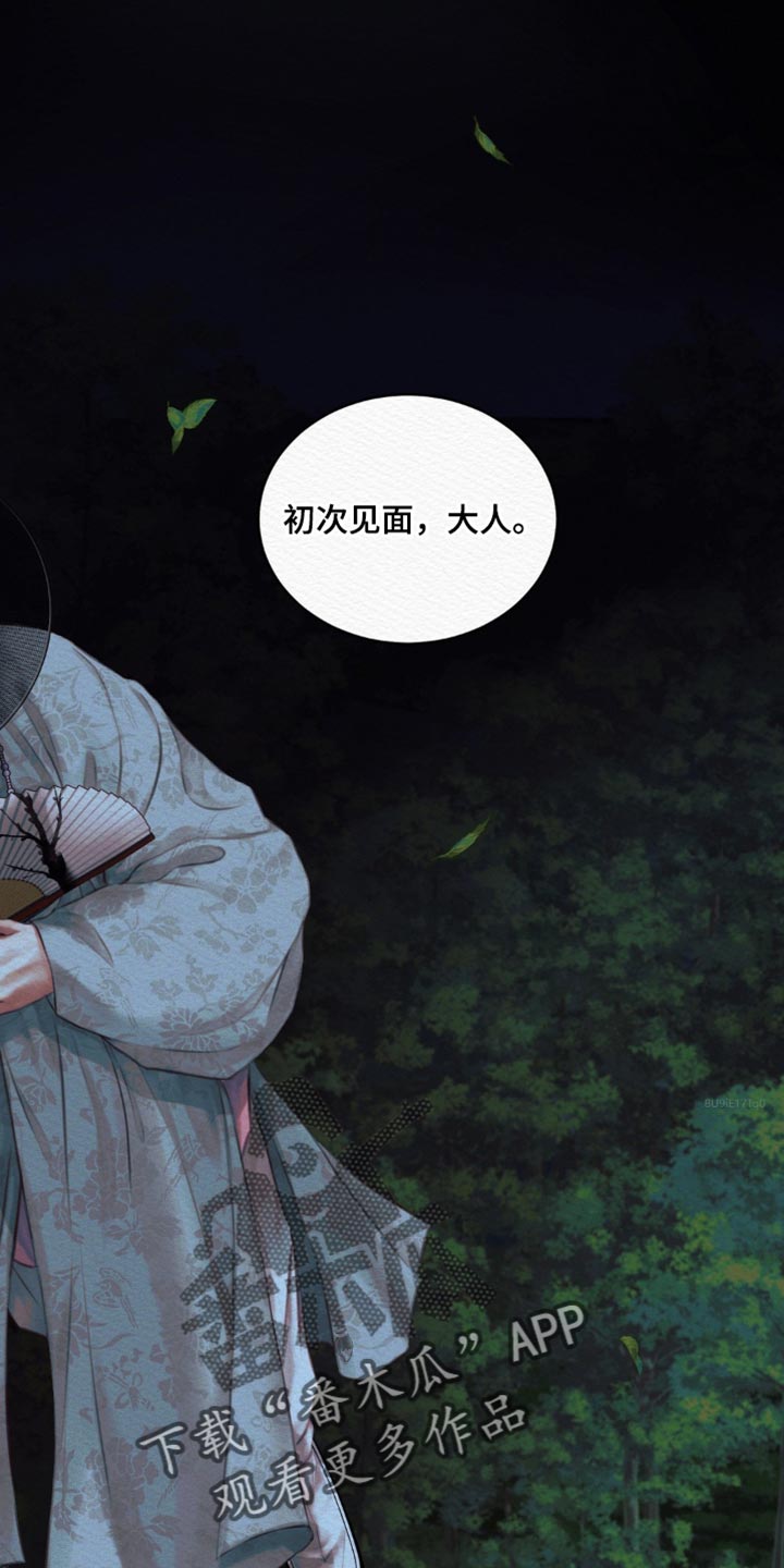 阴语默录漫画,第72话1图