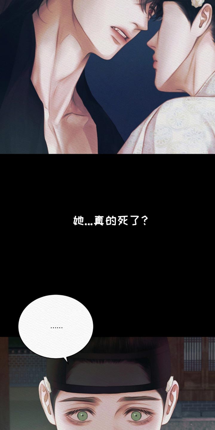 阴语默录漫画,第103话2图