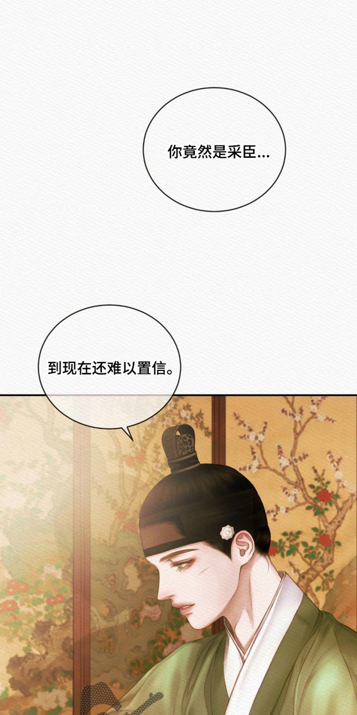 阴语默录漫画,第124话2图