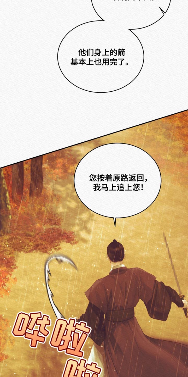 阴语默录漫画,第116话2图