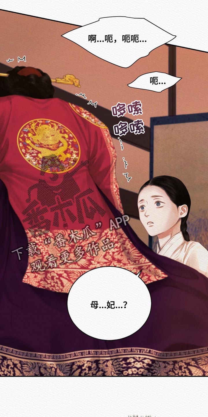 阴语默录漫画,第97话1图