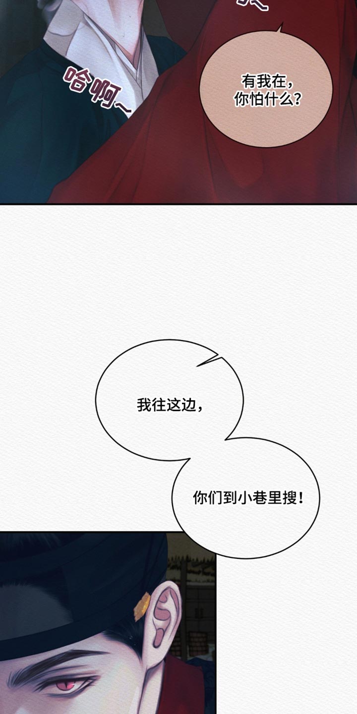 阴语默录漫画,第131话1图