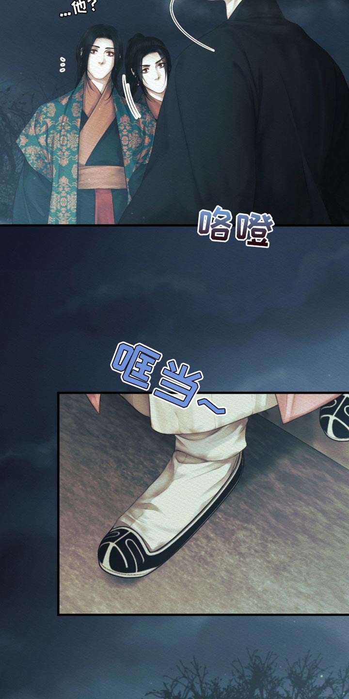 阴语默录漫画,第145话1图