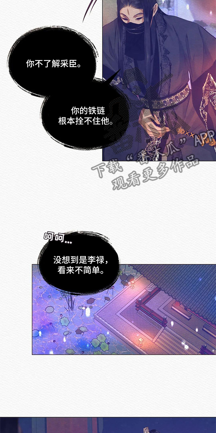 阴语默录漫画,第9话2图