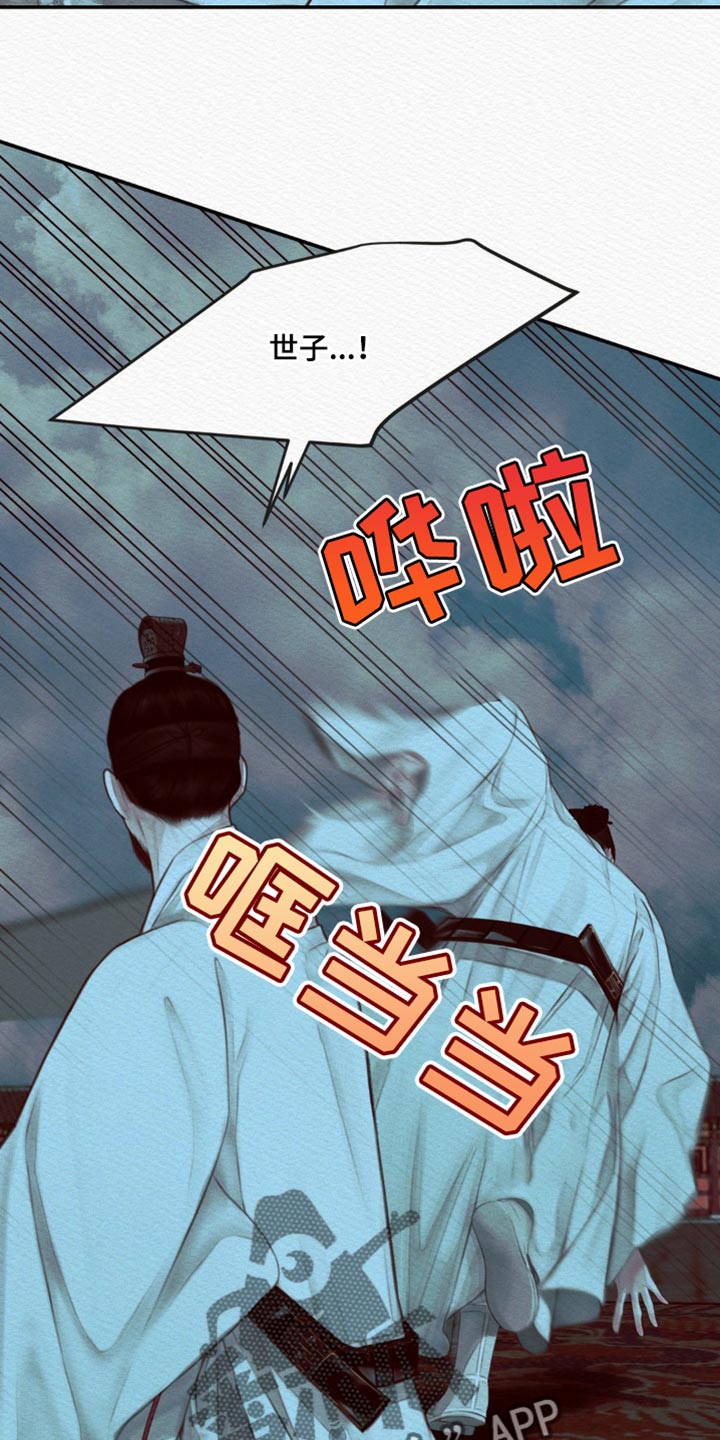 阴语默录漫画,第75话2图