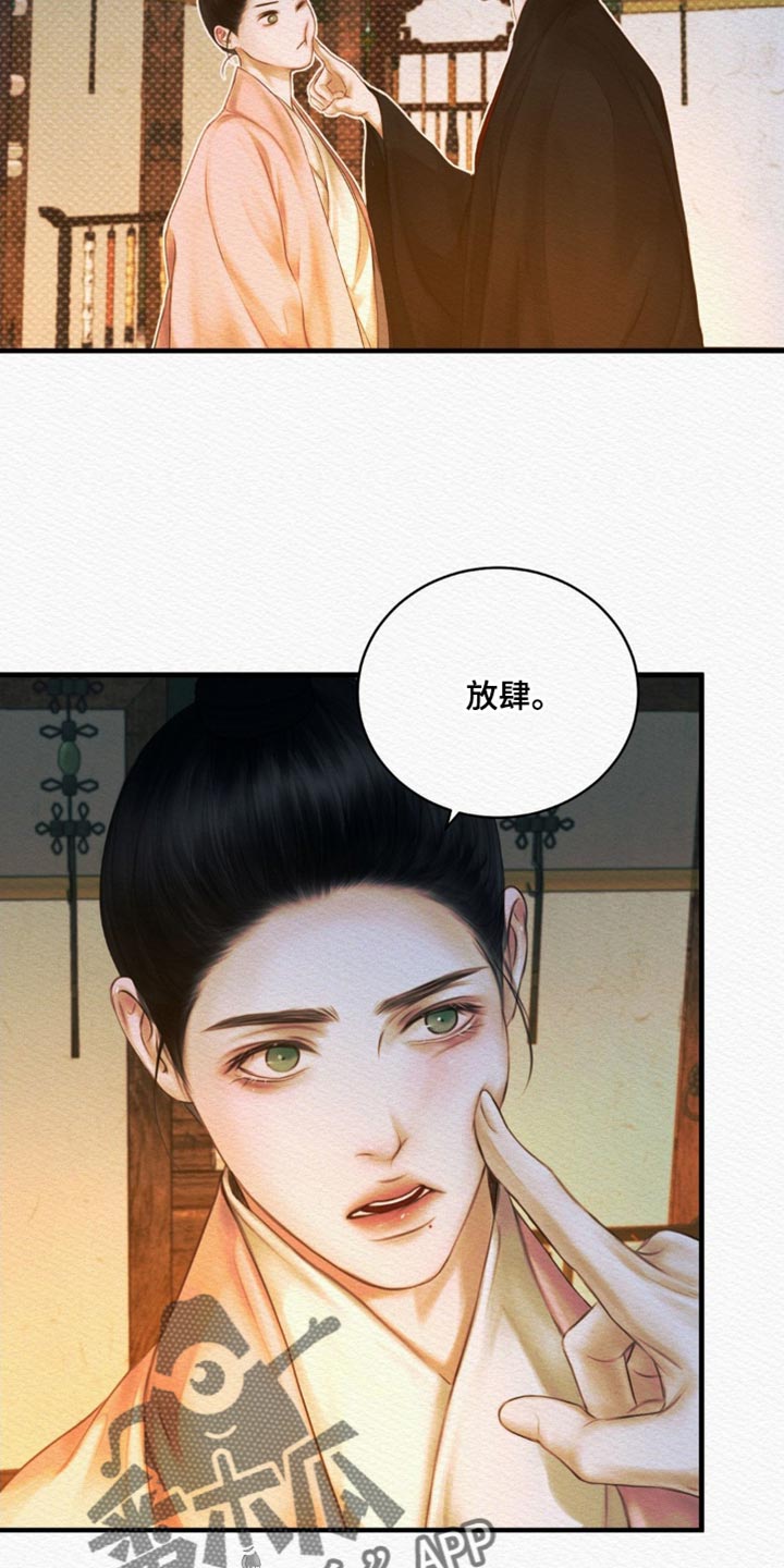 阴语默录漫画,第146话1图