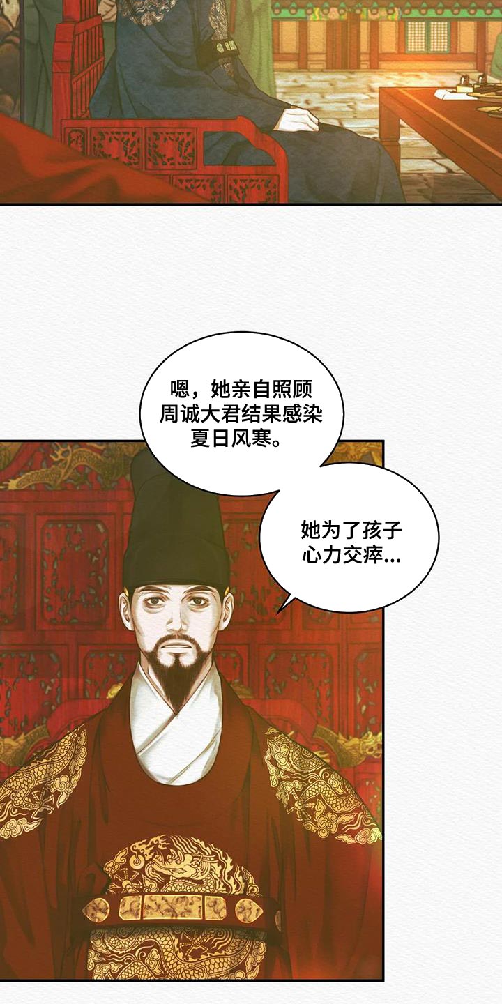 阴语默录漫画,第60话2图