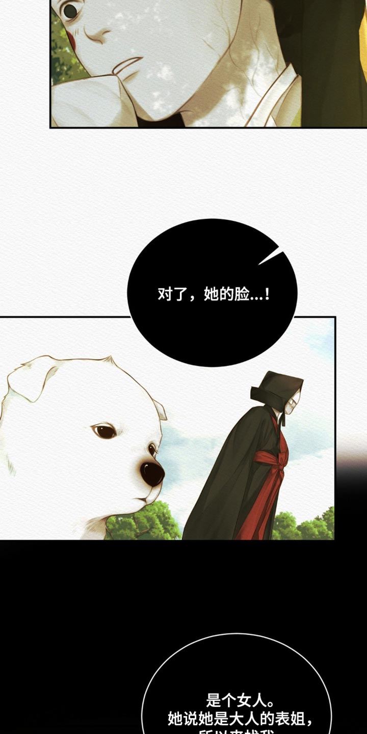 阴语默录漫画,第96话1图