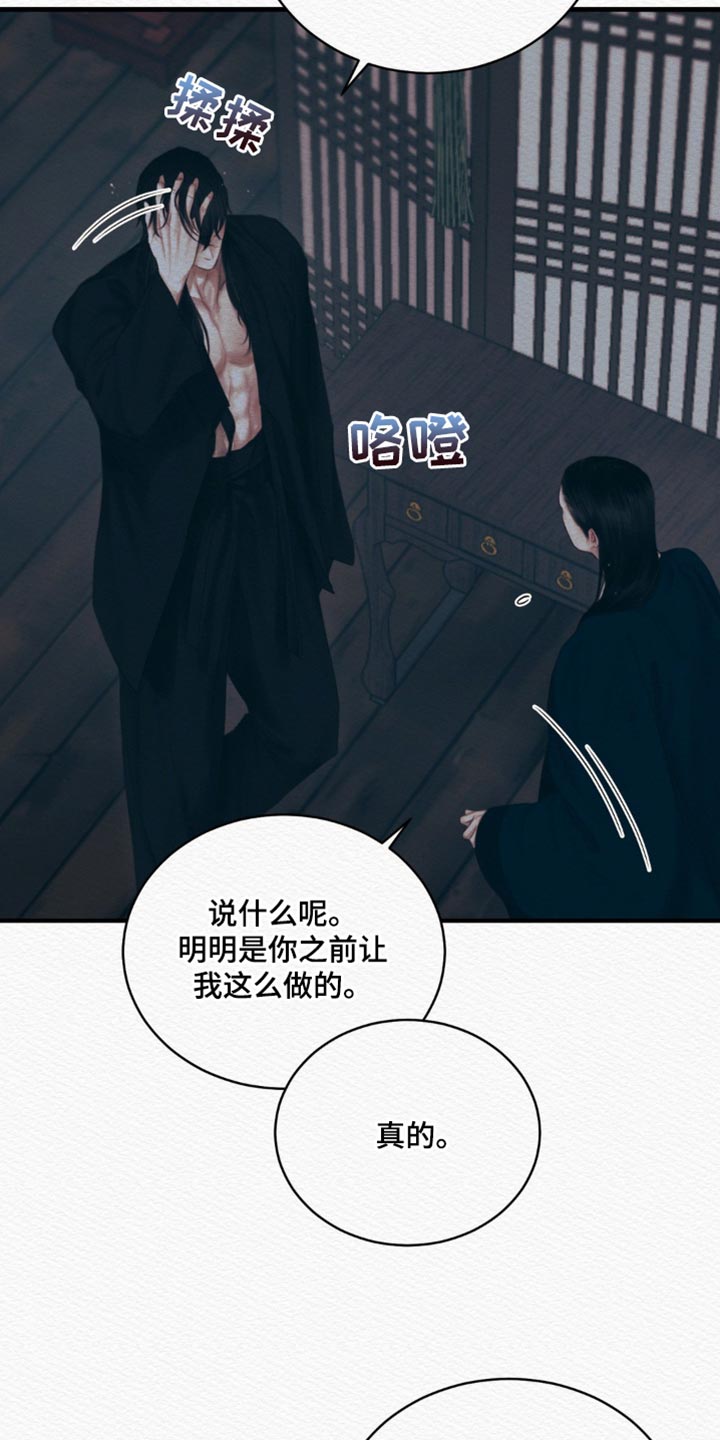 阴语默录漫画,第135话1图