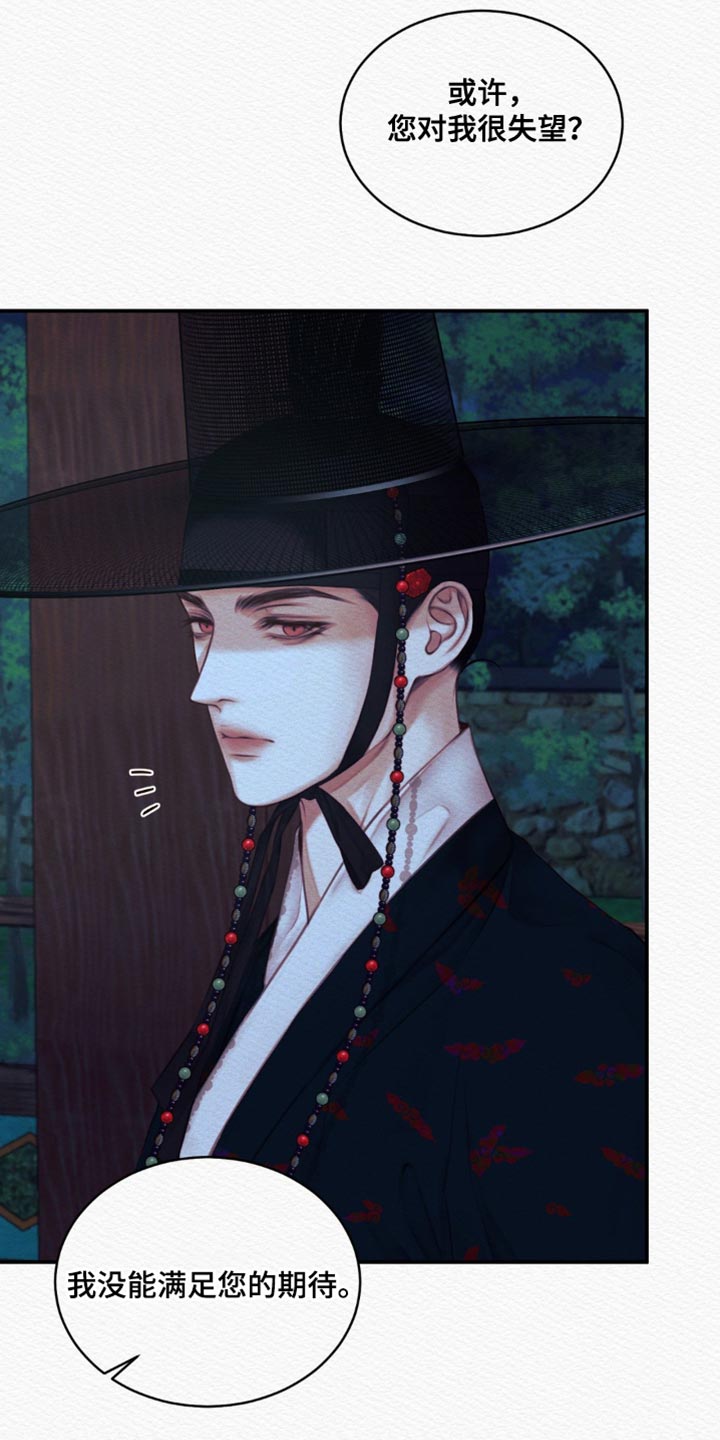 阴语默录漫画,第66话2图