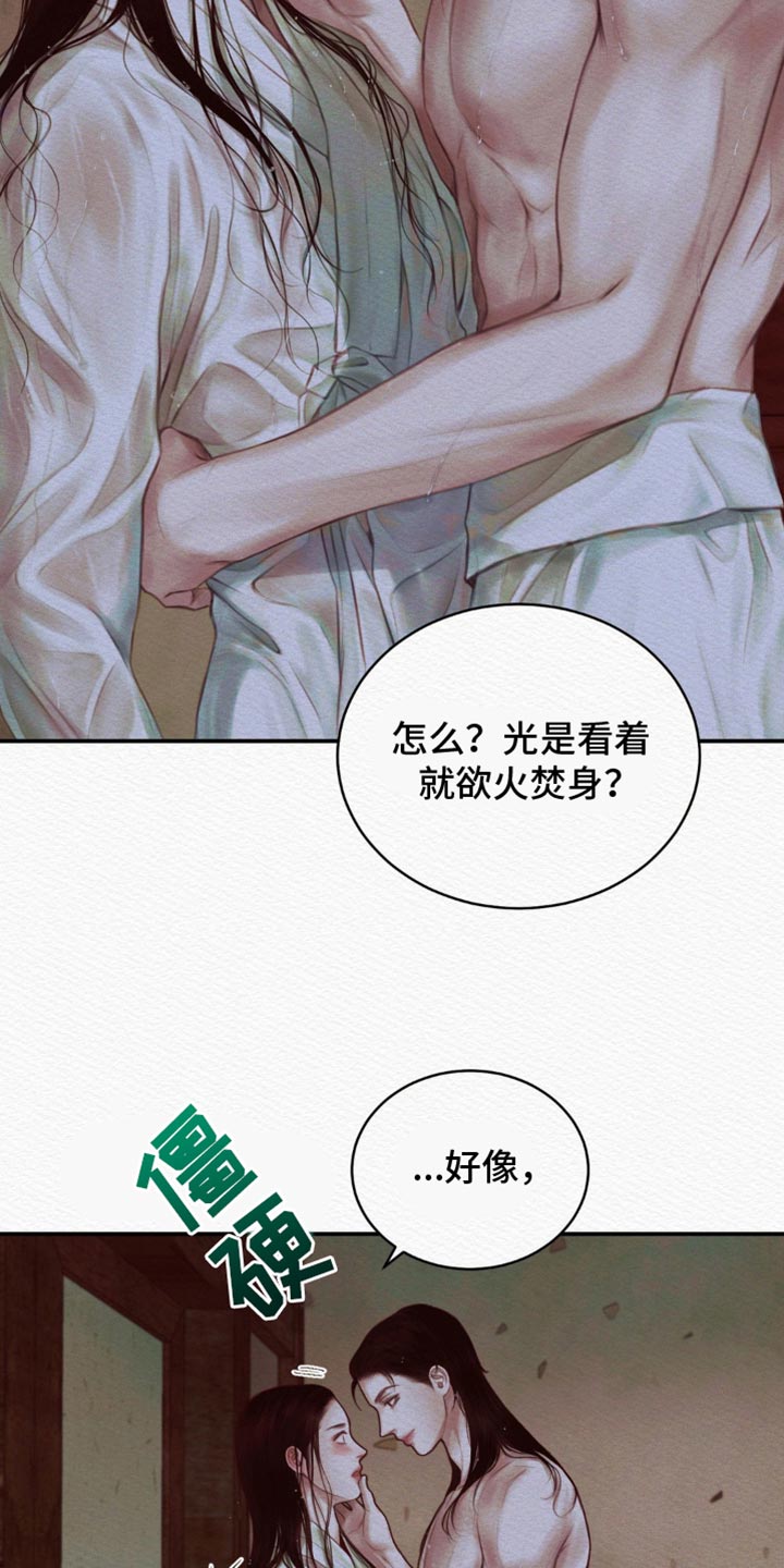 阴语默录漫画,第91话2图