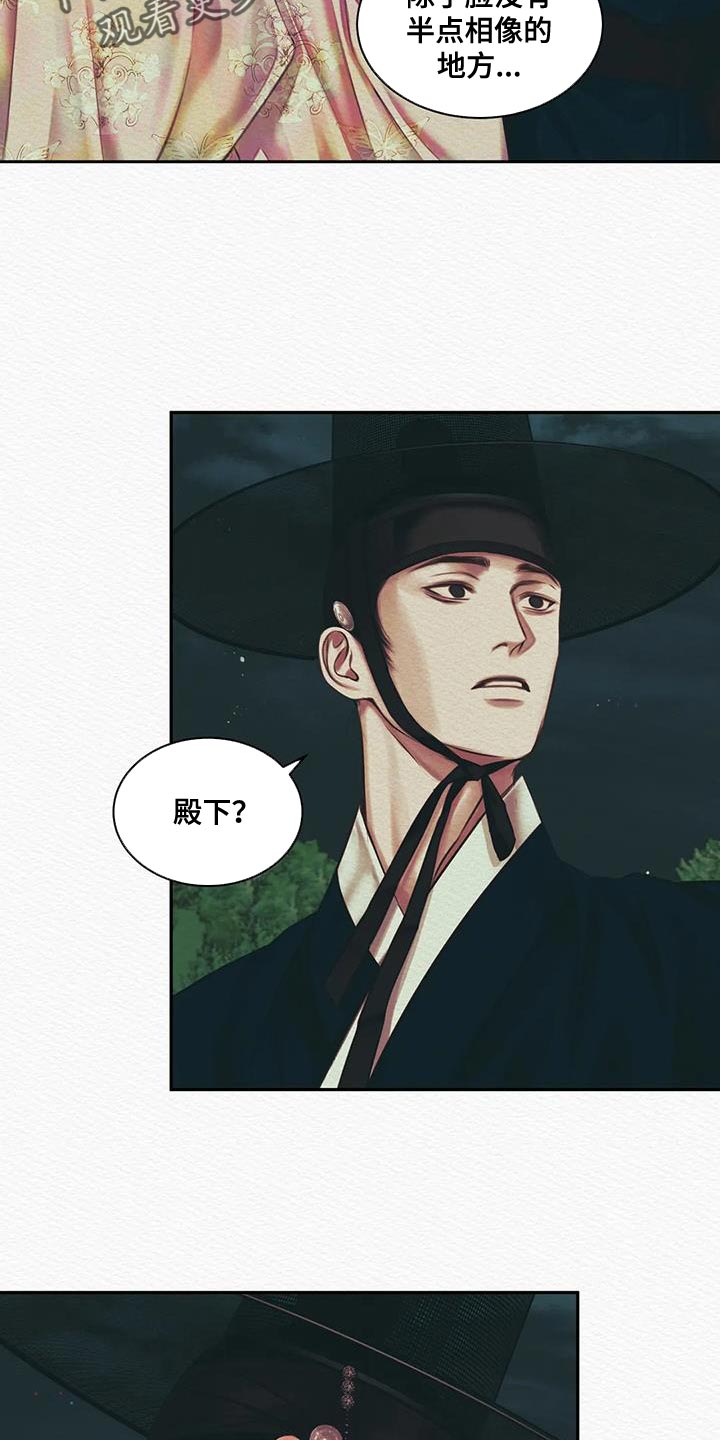 阴语默录漫画,第51话2图
