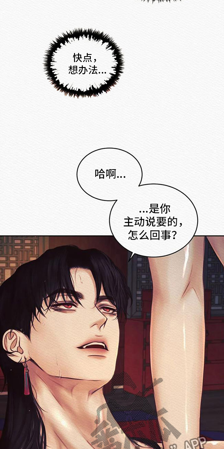 阴语默录漫画,第47话1图