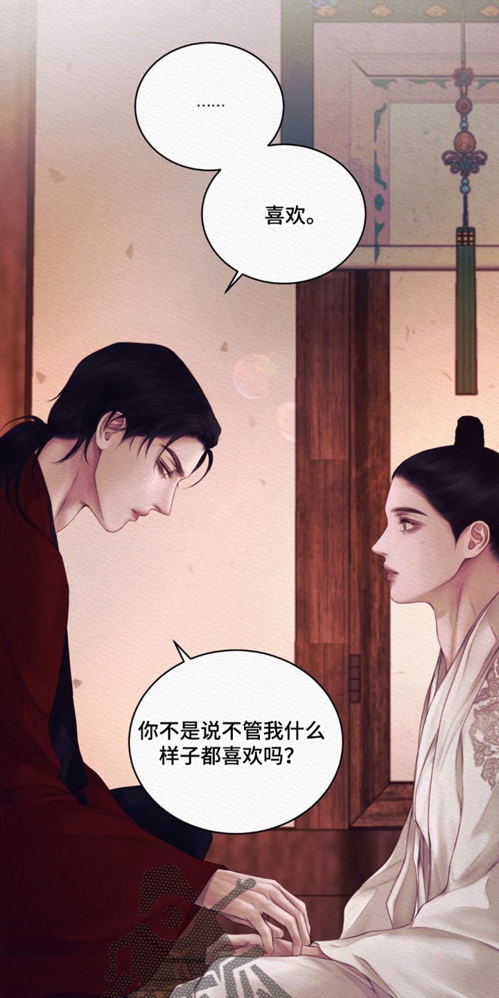 阴语默录漫画,第130话2图