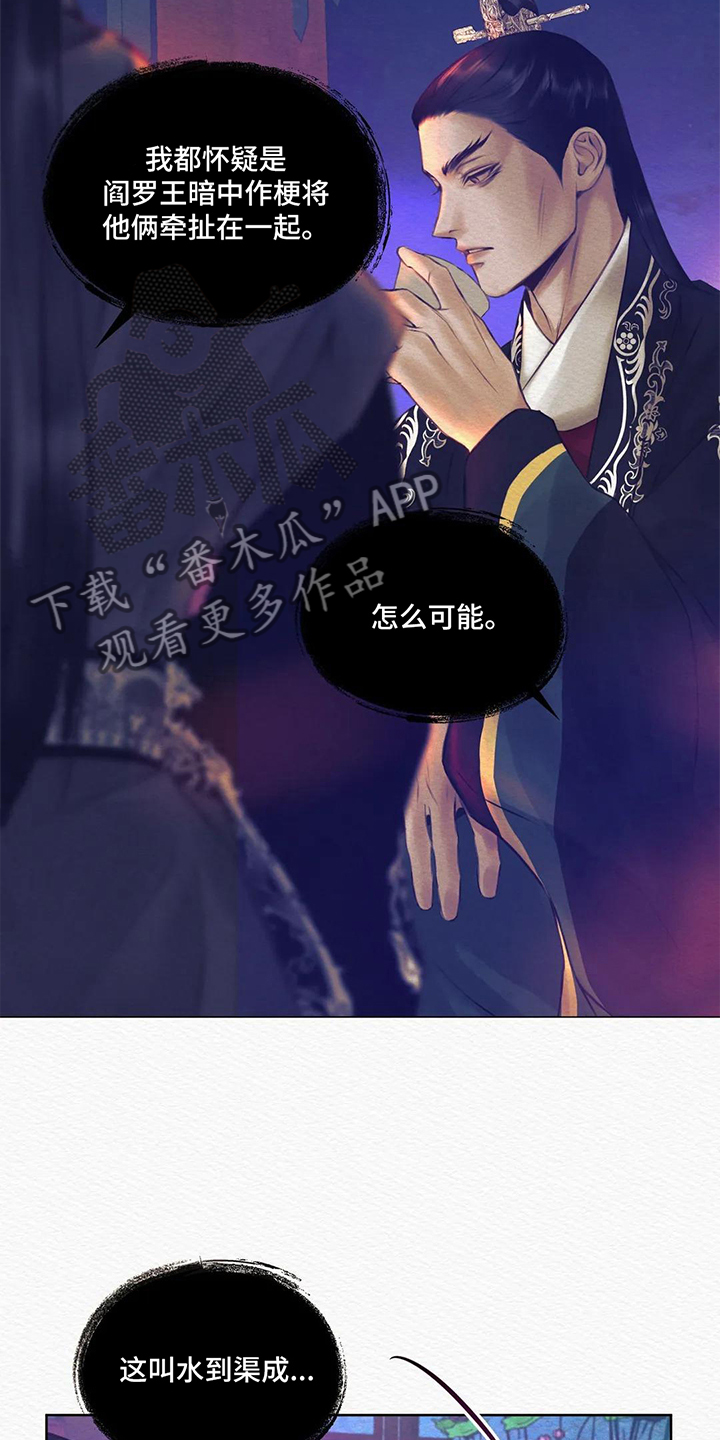 阴语默录漫画,第9话1图