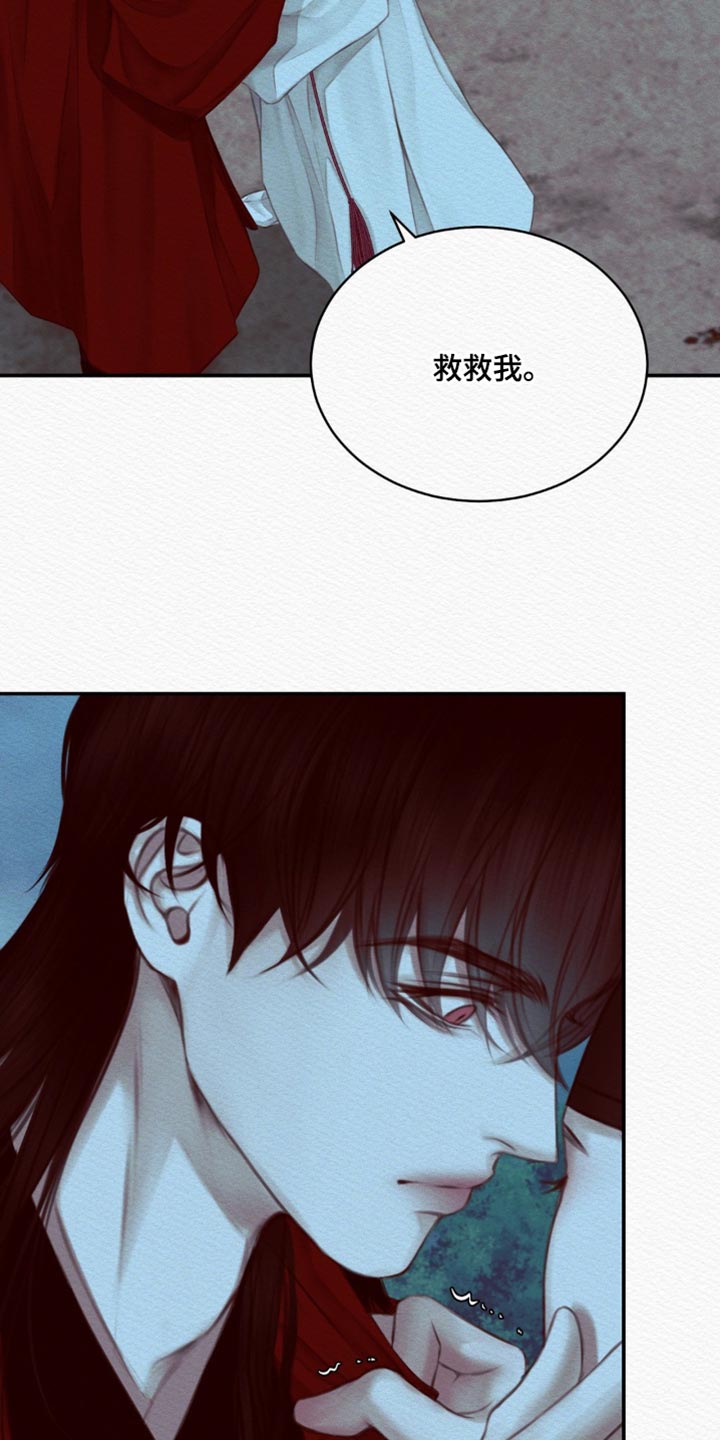 阴语默录漫画,第76话1图