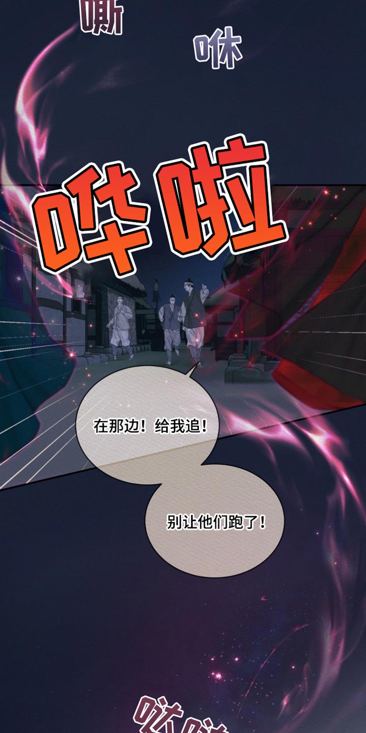 阴语默录漫画,第131话1图