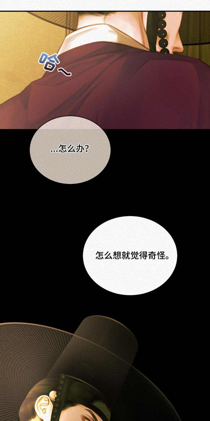 阴语默录漫画,第126话2图