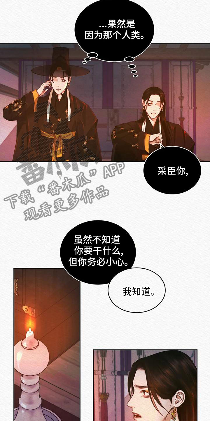 阴语默录漫画,第30话2图