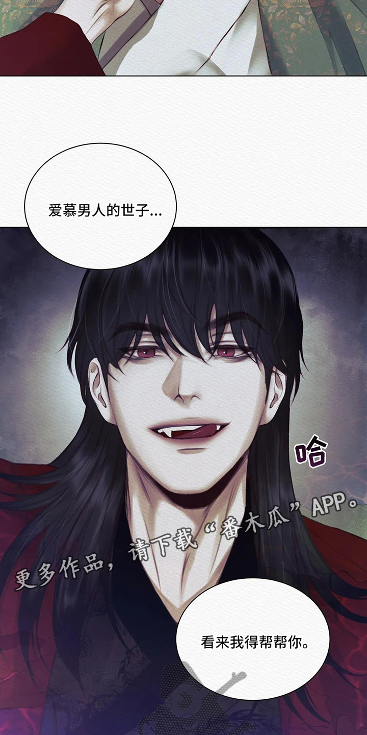 阴语默录漫画,第9话1图