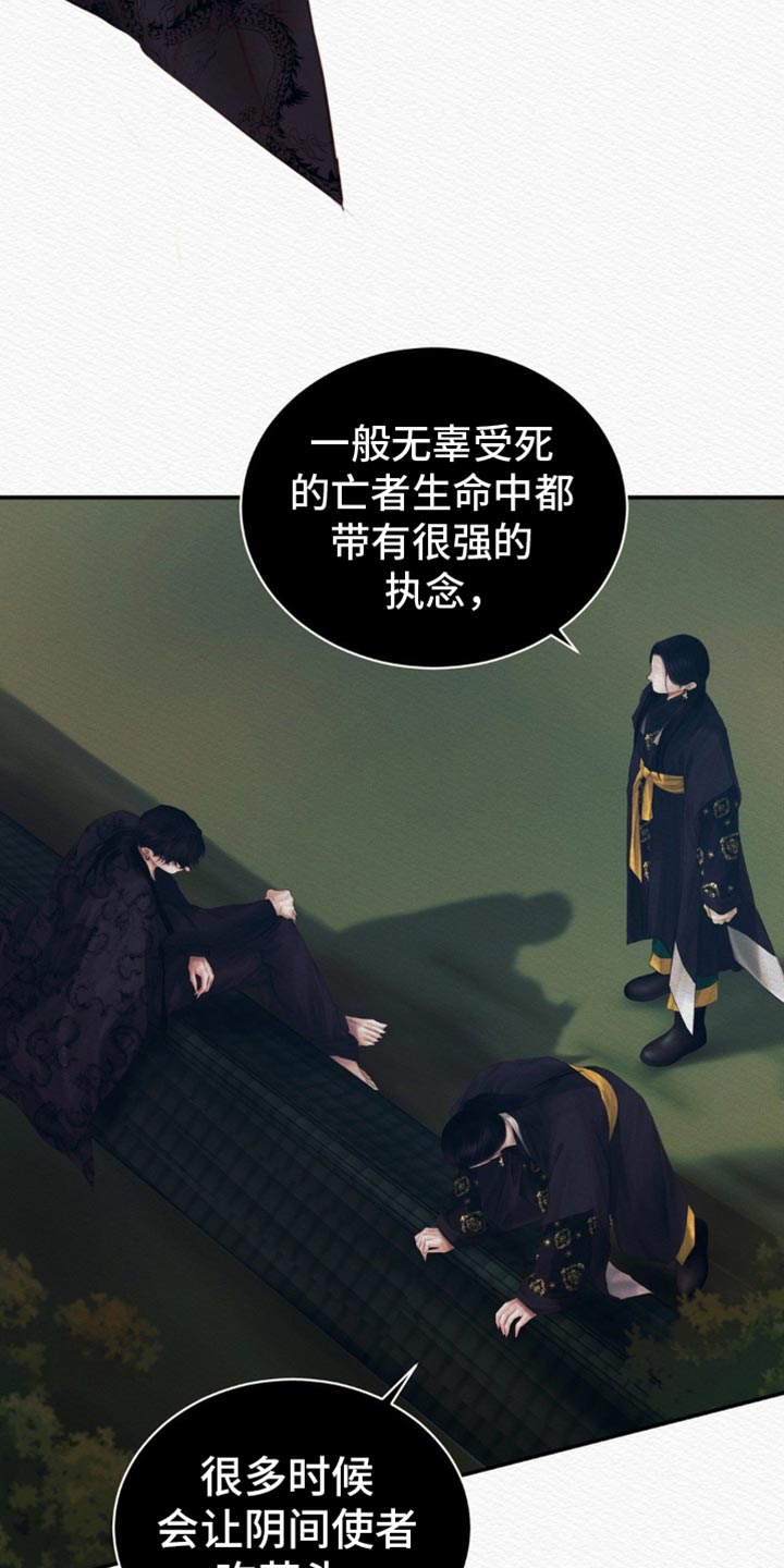 阴语默录漫画,第102话1图