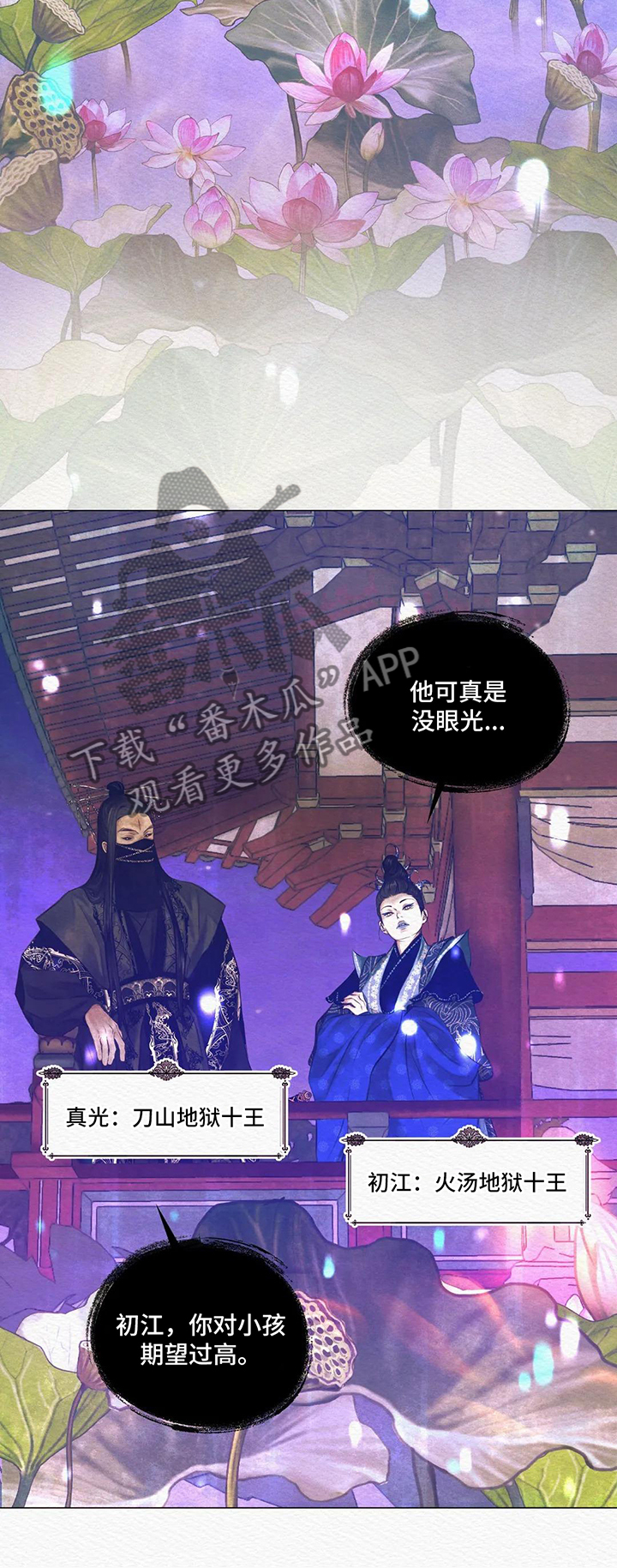 阴语默录漫画,第9话1图