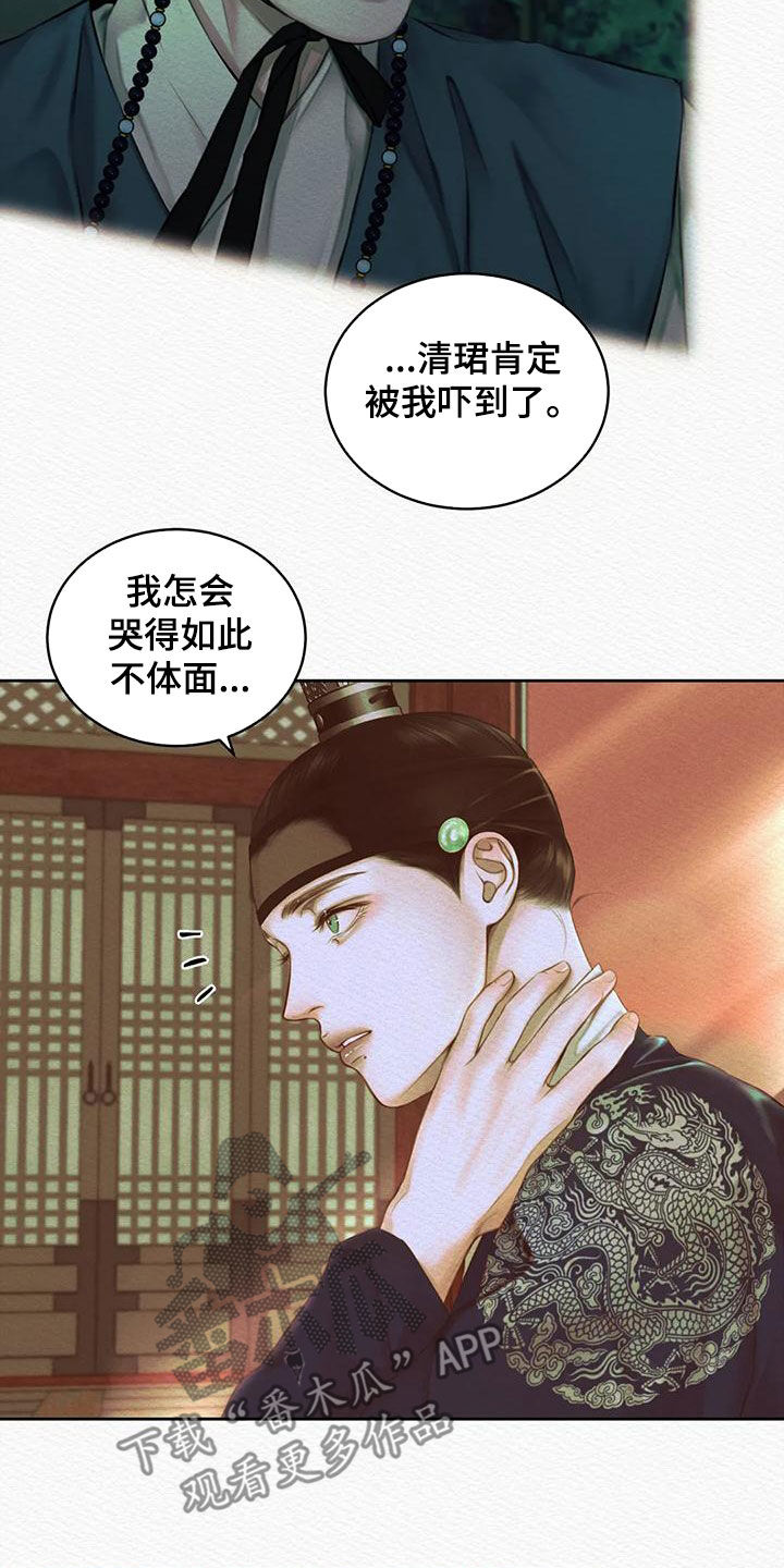 阴语默录漫画,第42话2图