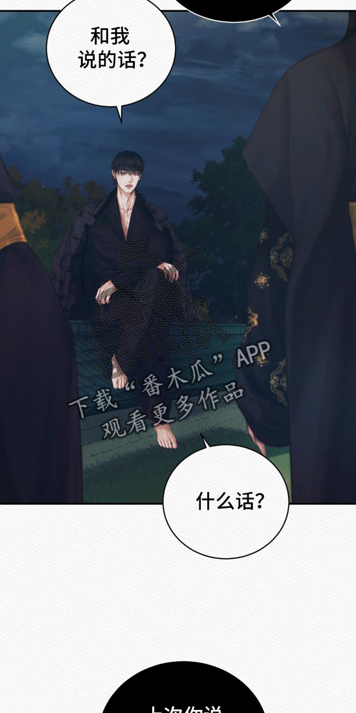 阴语默录漫画,第102话1图