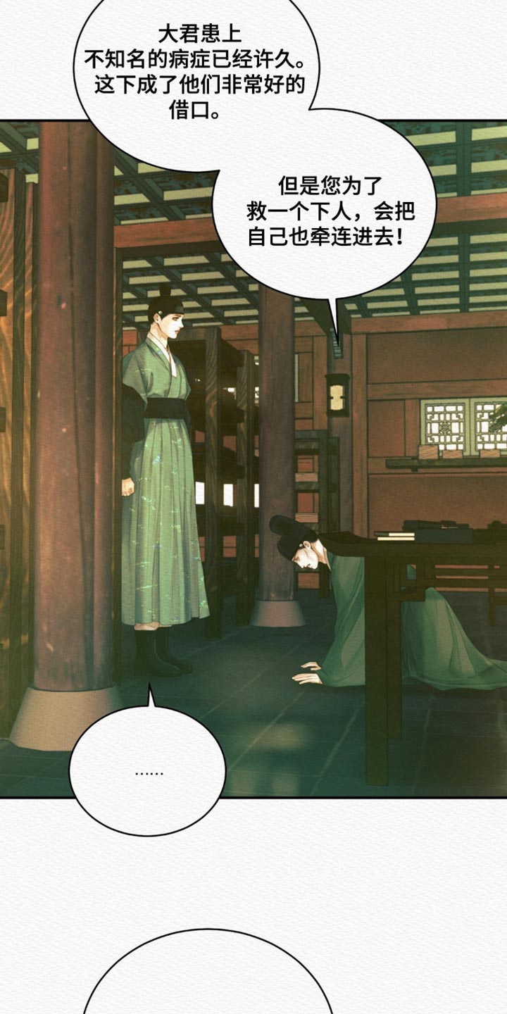 阴语默录漫画,第100话2图